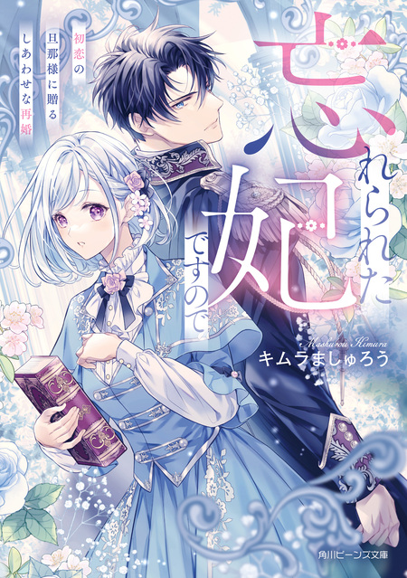 よし、黒騎士な婚約者とは婚約解消して薬師になろう！ | dアニメストア