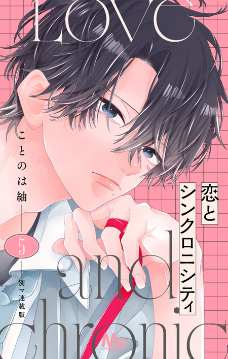 神に恋など早すぎる 別マ連載版 | dアニメストア