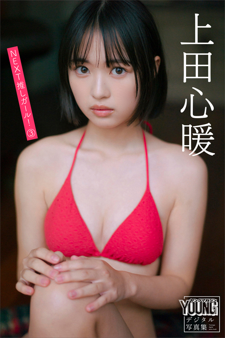 椿野ゆうこ 1st写真集 椿の色 | dアニメストア