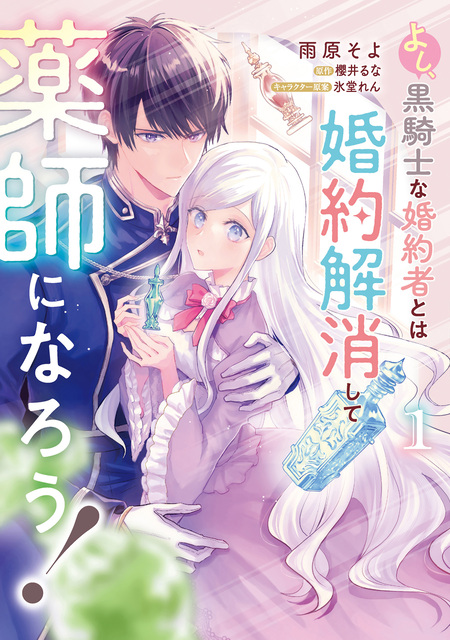 妹に婚約者を取られたら、獣な王子に求婚されました～またたびとして