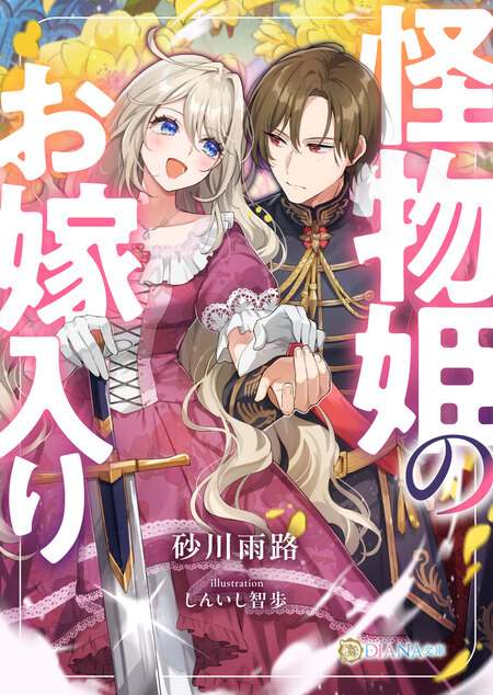 転生少女の底辺から始める幸せスローライフ | dアニメストア
