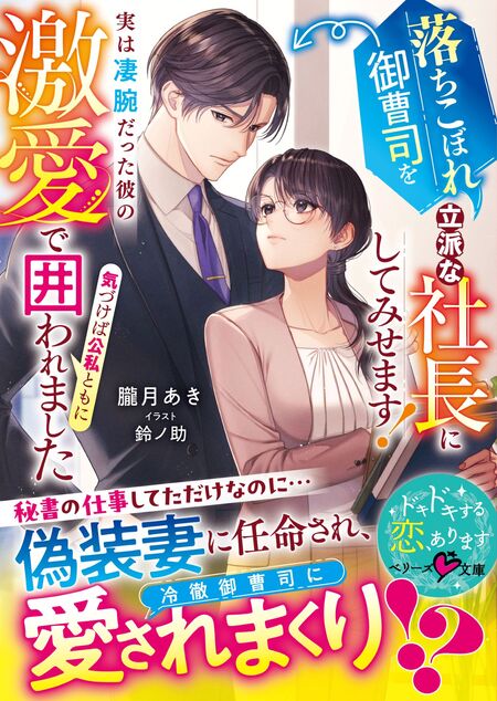 契約結婚のはずが侯爵様との閨が官能的すぎて困ります【特典SS付き
