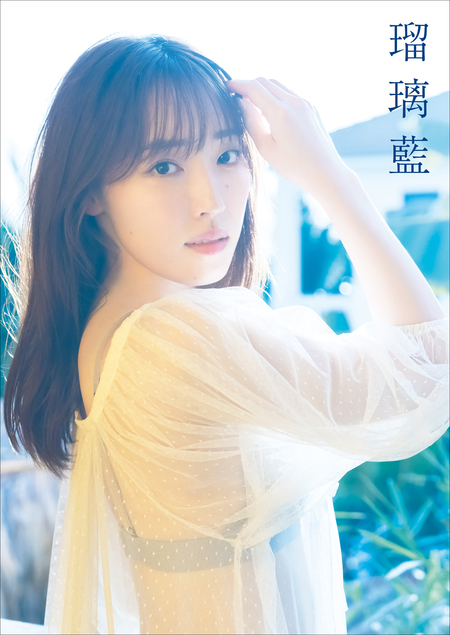 福原遥 写真集 『 これから。 』 | dアニメストア