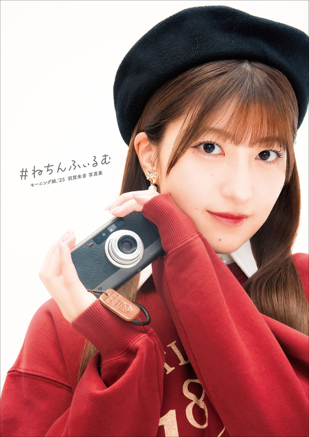 6638 モーニング娘。 羽賀朱音 生写真 50枚セット モーニング娘。'25 羽賀朱音 写真集 『 #ねちんふぃるむ 』 | dアニメ