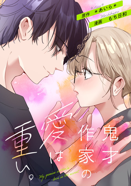 総長さま、溺愛中につき。 公式ファンブック | dアニメストア
