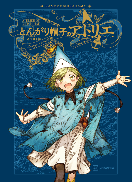 小説 とんがり帽子のアトリエ スペシャルストーリーズ | dアニメストア