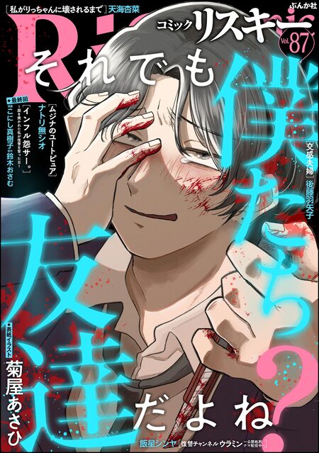 けだものたちの時間～狂依存症候群～ | dアニメストア
