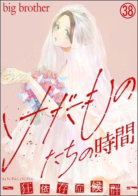 けだものたちの時間～狂依存症候群～ | dアニメストア