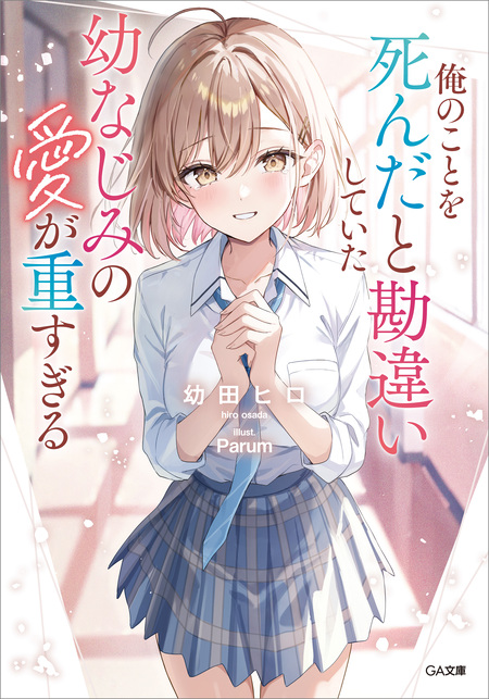 やたらと察しのいい俺は、毒舌クーデレ美少女の小さなデレも見逃さずに