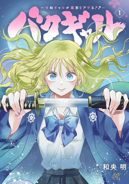姫ギャル パラダイス | dアニメストア