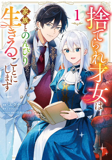 伯爵令嬢サラ・クローリアは今日も赤い糸を切る【SS付】 | dアニメストア