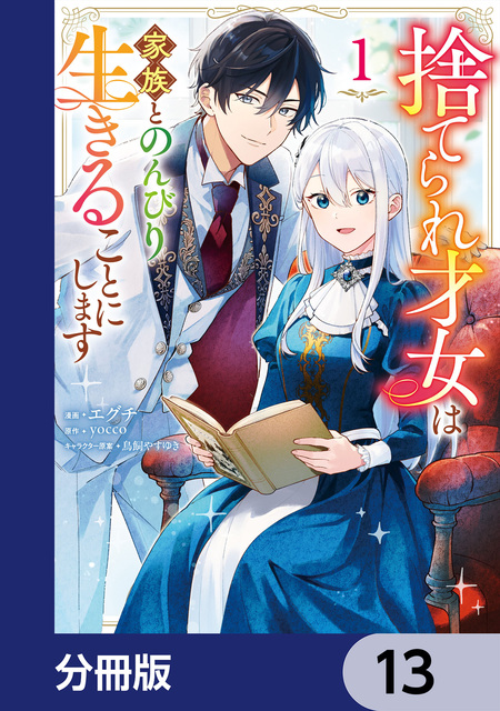 伯爵令嬢サラ・クローリアは今日も赤い糸を切る【SS付】 | dアニメストア