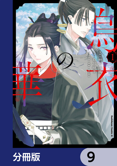侯爵令嬢の嫁入り ～その運命は契約結婚から始まる～【分冊版】 | d