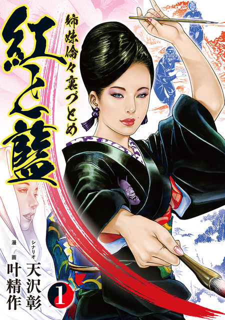 叶精作『美女蛇』読切り傑作集【初版】 Amazon.com: 美女蛇―叶精作読切り傑作集(キングシリーズ漫画スーパー
