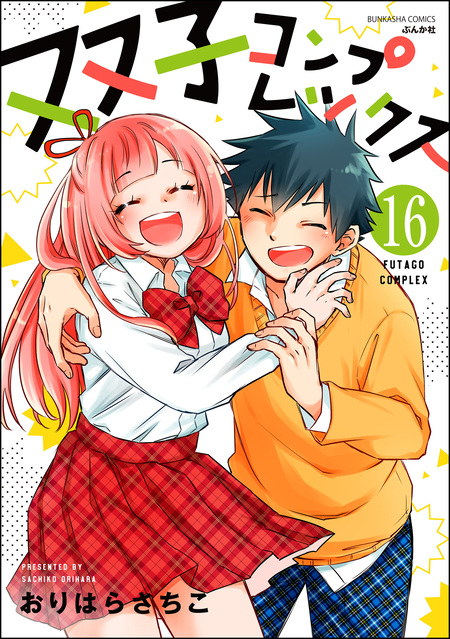 イラスト入りサイン本 梅之助くんは男子寮の女の子 おりはらさちこ 梅之助くんは男子寮の女の子(分冊版) | dアニメストア