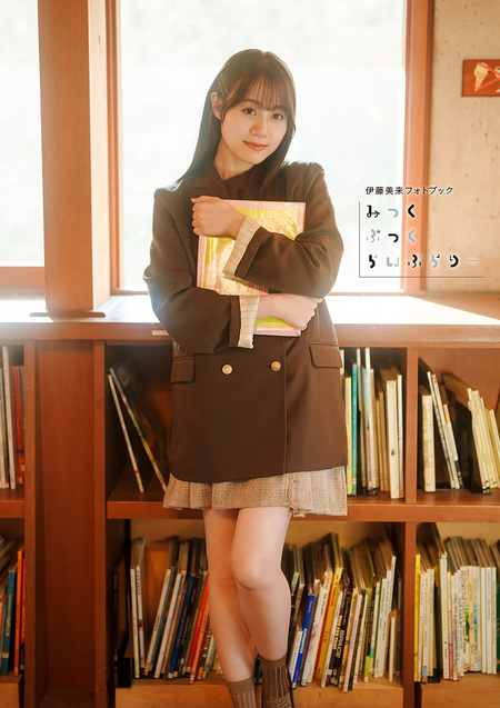 守屋美香ページ 1月5日 電子書籍限定カバー・電子限定特典付】守屋亨香1st写真集 きょんぷりー