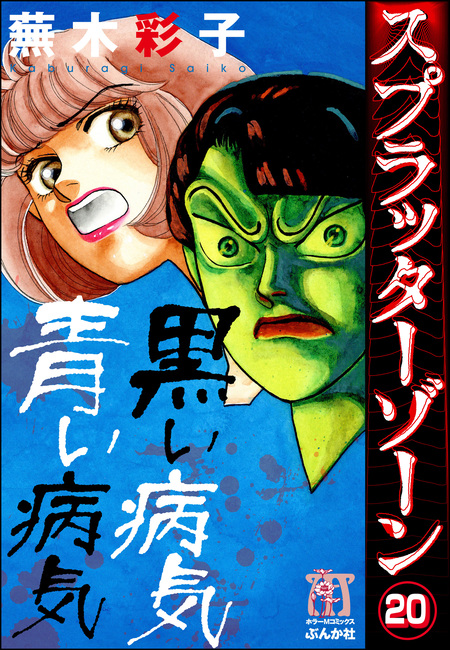 【ぶんか社】虫に願いを / 蕪木彩子 楽天Kobo電子書籍ストア: 虫に願いを - 蕪木彩子 - 7131202864970
