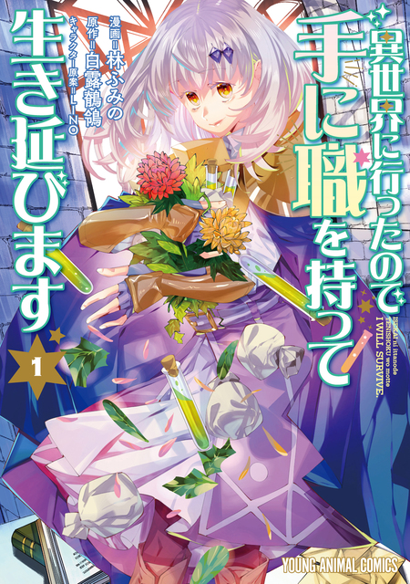 異世界ちゃんこ～横綱目前に召喚されたんだが～ ストーリアダッシュ