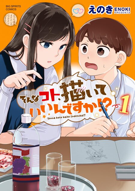 北町さんは「ただの」トモダチ【分冊版】 | dアニメストア
