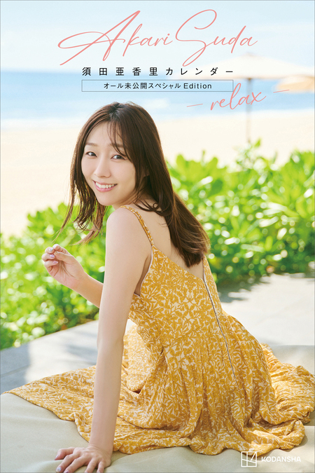 伊達さゆり VOICE VISTA magazine デジタル写真集
