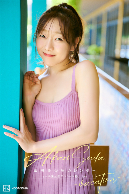 伊達さゆり VOICE VISTA magazine デジタル写真集