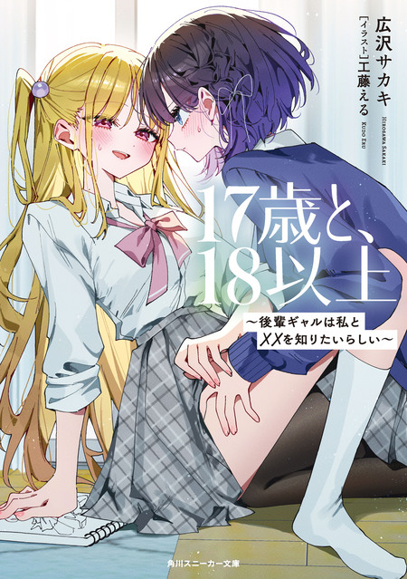 江口さんちの純情サキュバス | dアニメストア