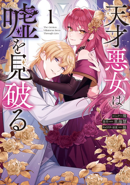 この結婚に異議あり～搾取された無能令嬢の華麗なる大逆転～ | dアニメ