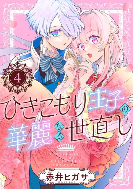 不機嫌なモノノケ庵 18.5巻 祝ノ書 | dアニメストア