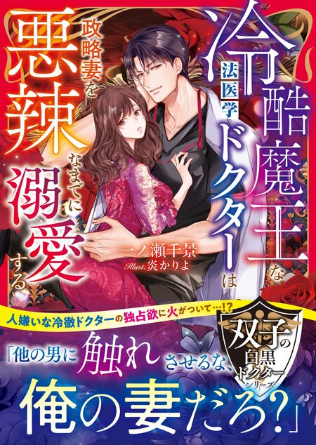 身ごもったら、この結婚は終わりにしましょう～身代わり花嫁はS系