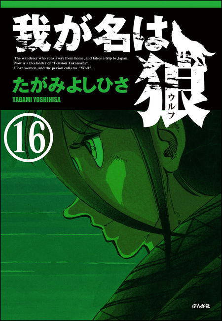 たがみよしひさ作品集 | dアニメストア