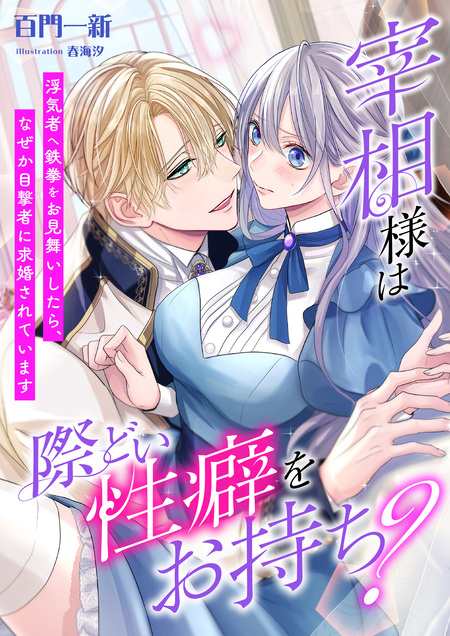 侯爵令息の不本意な新婚生活 | dアニメストア