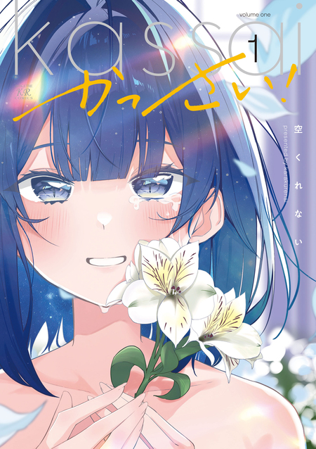 江口さんちの純情サキュバス | dアニメストア
