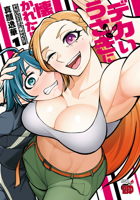 瞳ちゃんは人見知り【電子特別版】 | dアニメストア