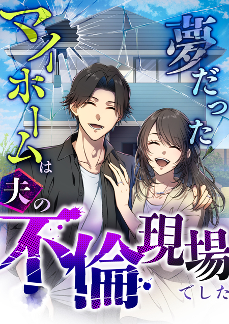 千鶴の夜明け～わたしに一途な旦那さま～【分冊版】 | dアニメストア
