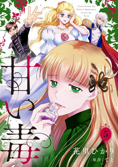 千夜を籠む～ 花嫁は祟り神の贄～ | dアニメストア