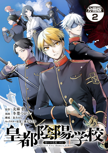 皇國の双璧 傷モノの花嫁 外伝 分冊版 | dアニメストア