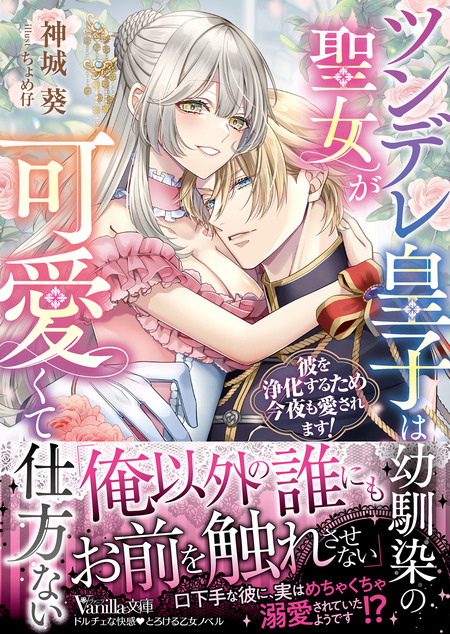 王太子さまの甘すぎる偏愛～おあずけは初夜まで～ | dアニメストア