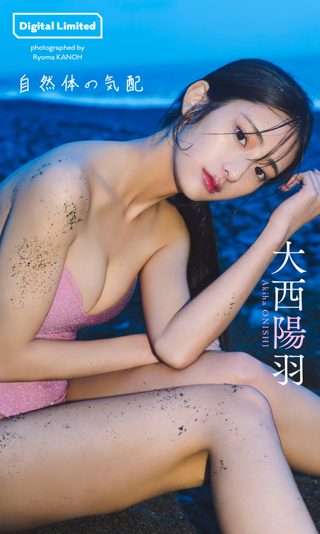 電子版だけの特典カットつき】今森茉耶 1st写真集 恋がはじまる | d