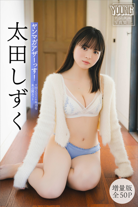 電子版だけの特典カットつき】今森茉耶 1st写真集 恋がはじまる | d