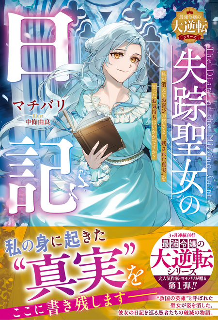 この結婚に異議あり～搾取された無能令嬢の華麗なる大逆転～ | dアニメ