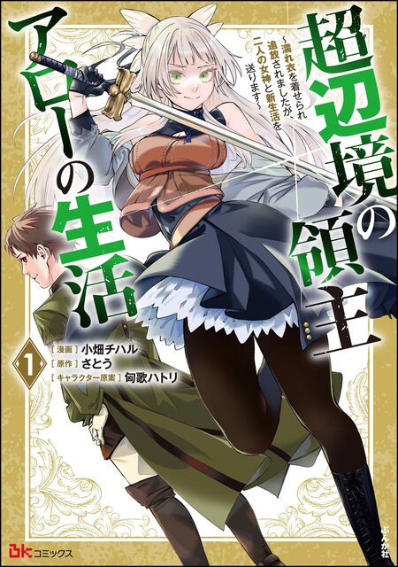 脇役剣聖のそこそこ平穏な日常。たまに冒険、そして英雄譚。 | dアニメ