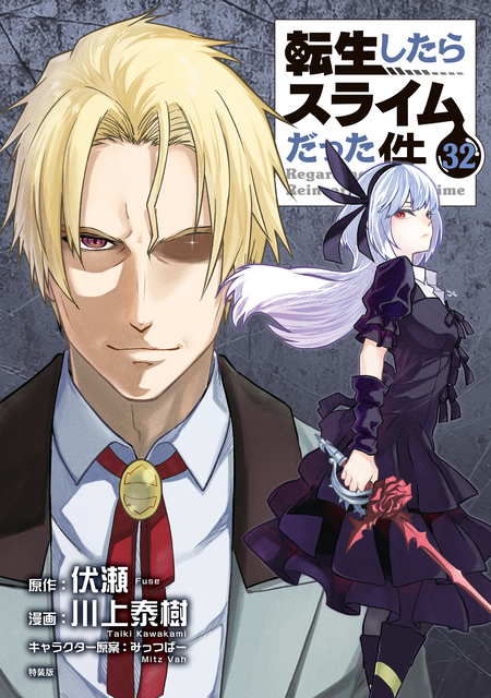 転生したらスライムだった件～魔物の国の歩き方～ | dアニメストア
