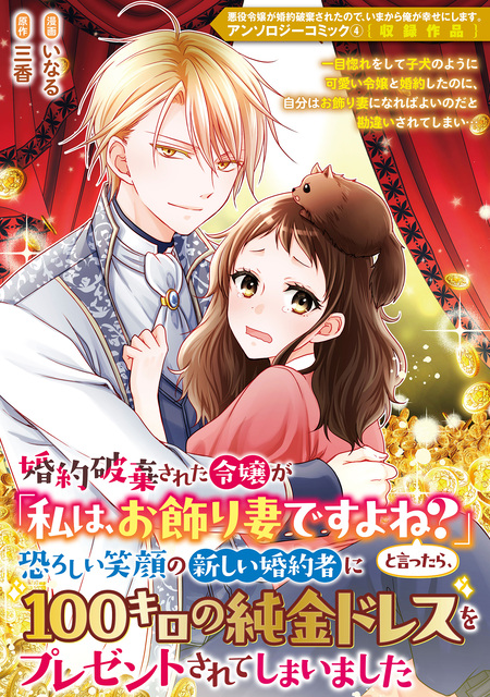 蜂蜜令嬢の契約結婚 雇われ妻に甘い恋は不要です!?【分冊版】 | d