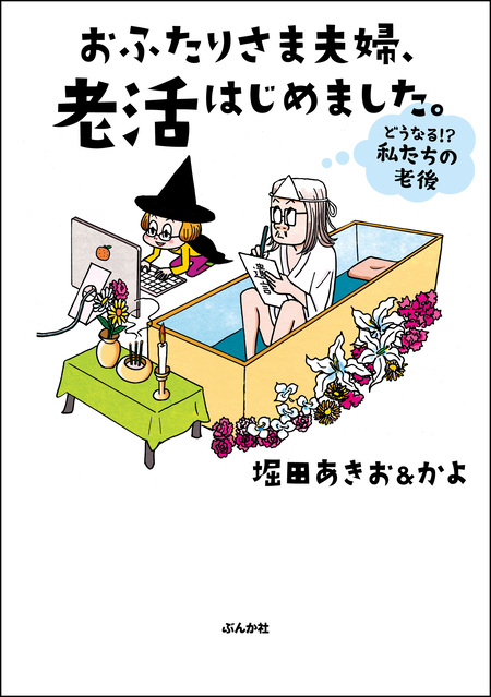 アジアのハッピーな歩き方 | dアニメストア