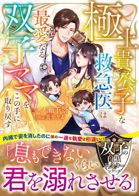 身ごもったら、この結婚は終わりにしましょう～身代わり花嫁はS系