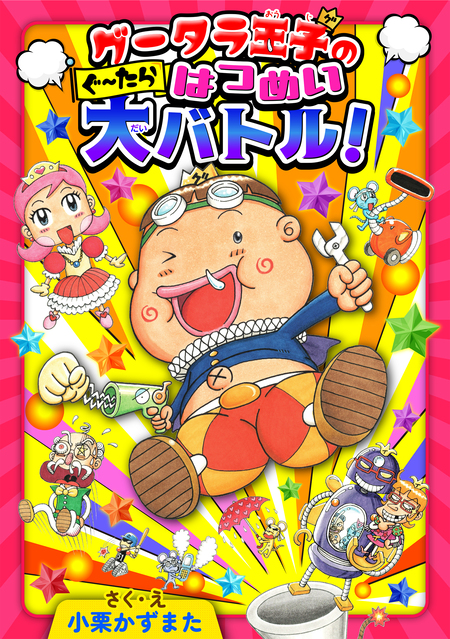 花さか天使テンテンくん【期間限定無料】 | dアニメストア