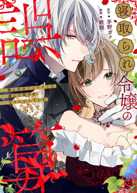 ご隠居魔王さまの返り咲き【単話版】 | dアニメストア