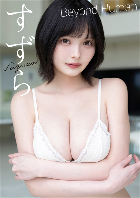 志田友美ファーストソロ写真集「YUUMI」 | dアニメストア