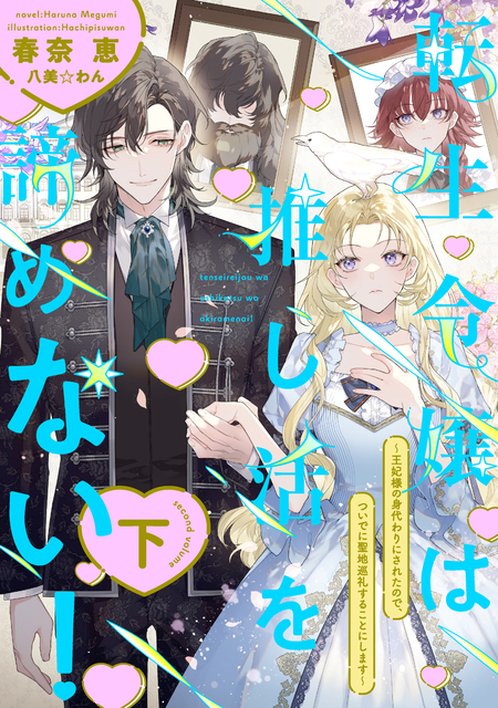 崖っぷち令嬢は騎士様の求愛に気づかない【初回限定SS付】【イラスト付