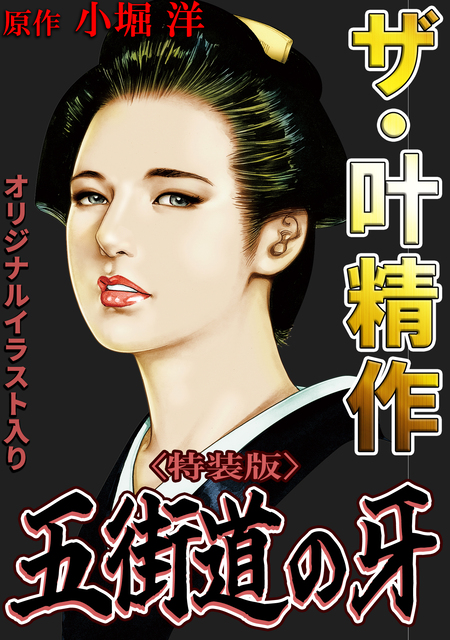 叶精作 作品集2（分冊版 4/4）Seisaku Kano Artworks & illustrations
